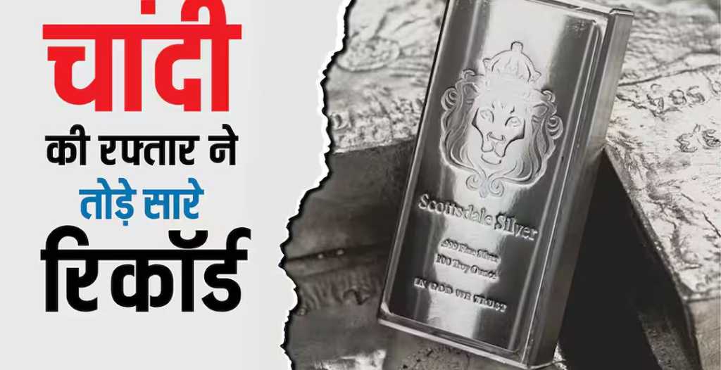 पहली बार ₹2 लाख के पार!, चांदी ने तोड़ दिए सारे रिकॉर्ड, गोल्ड की कीमत भी डरा रही- Silver Price Today